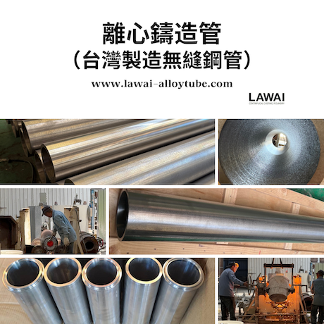 離心鑄造管 （無縫鋼管）